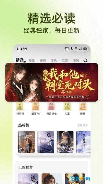 全民听书官方最新版图4