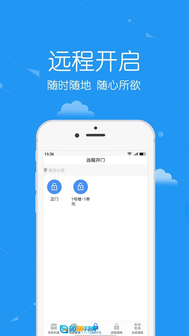 安居公社员工端图2