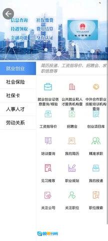 青海人社通图3