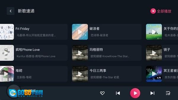 咪咕音乐车机版图3