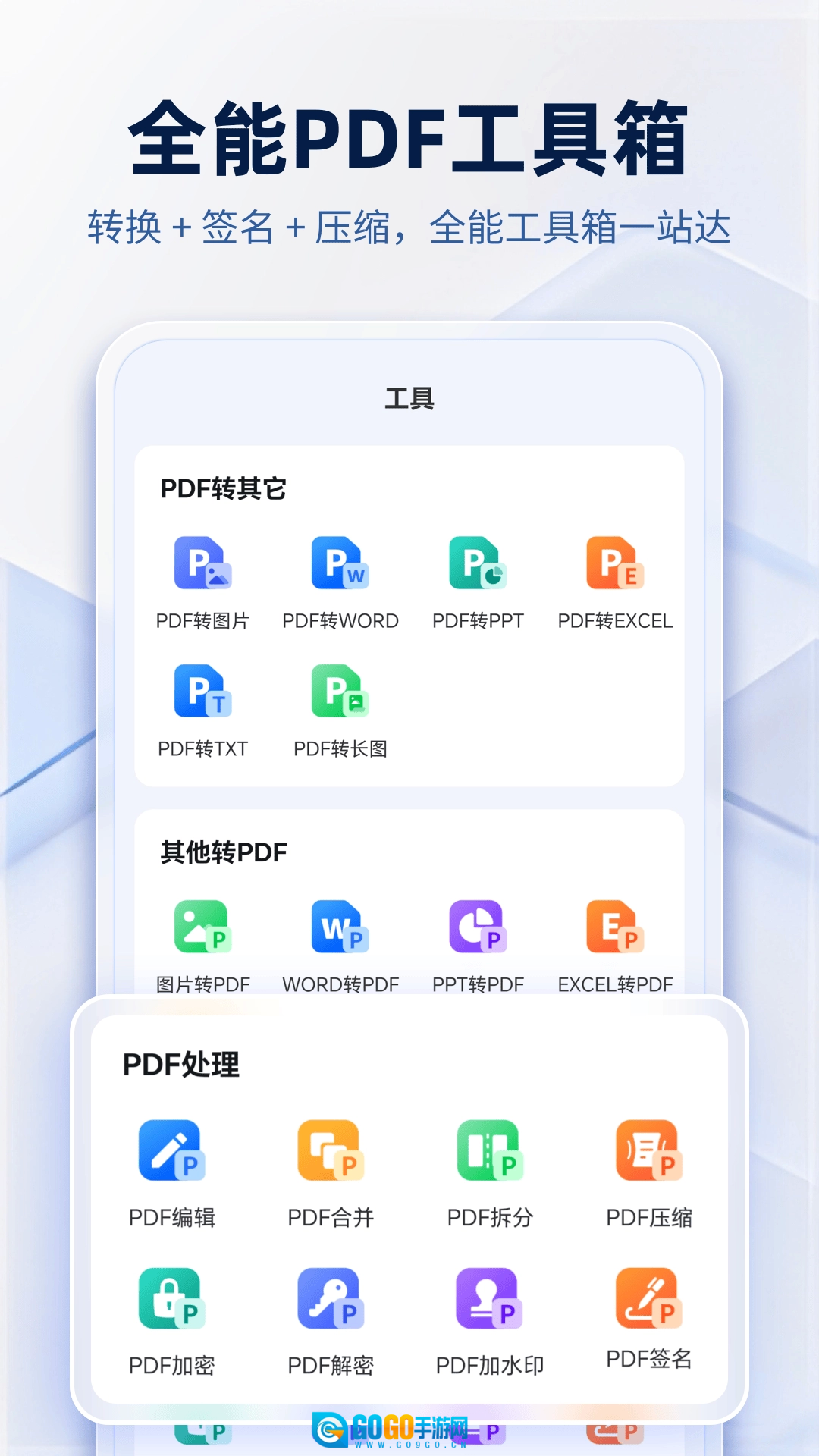 PDF阅读编辑转换器通用版图3