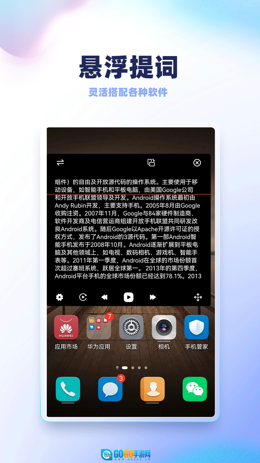 天影提词器直装版图3