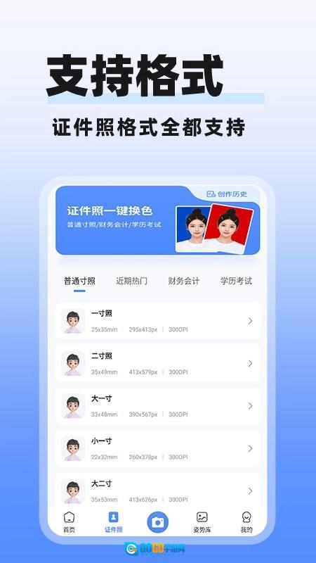 多美电子证件照正版图2