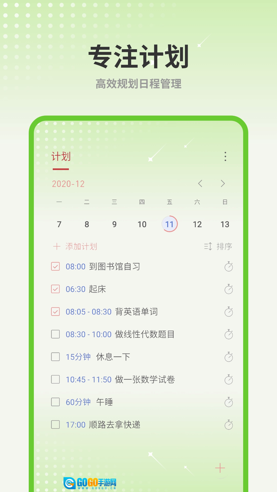 计划清单AI无广告版图1