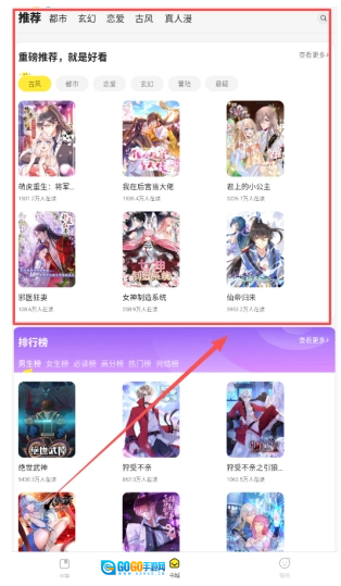 掌阅漫画官方版图1