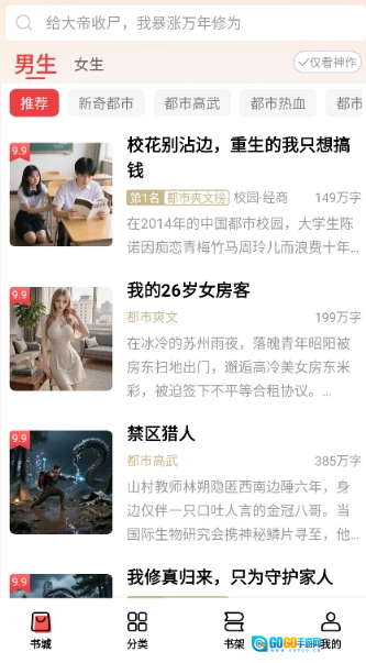 叮当牛小说安卓免费版图14