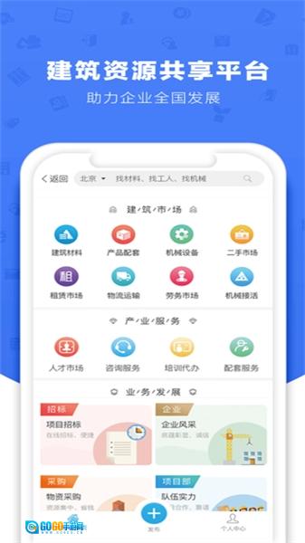 企点通最新版图2