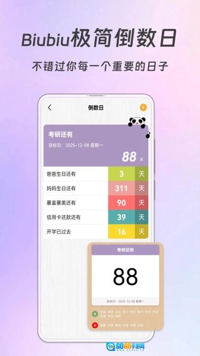 Biubiu课程表手机免费版图2