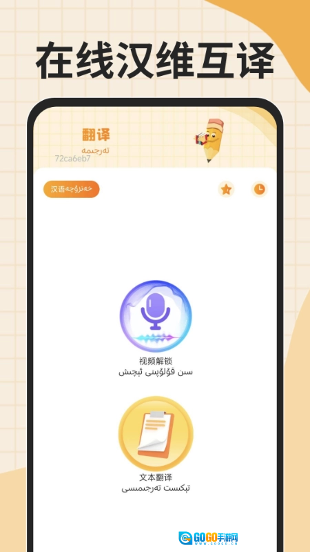 搜谷维语输入法免费版图1