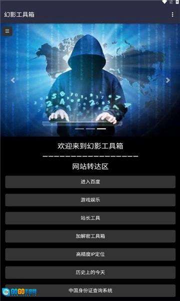 幻影工具箱安卓版图1