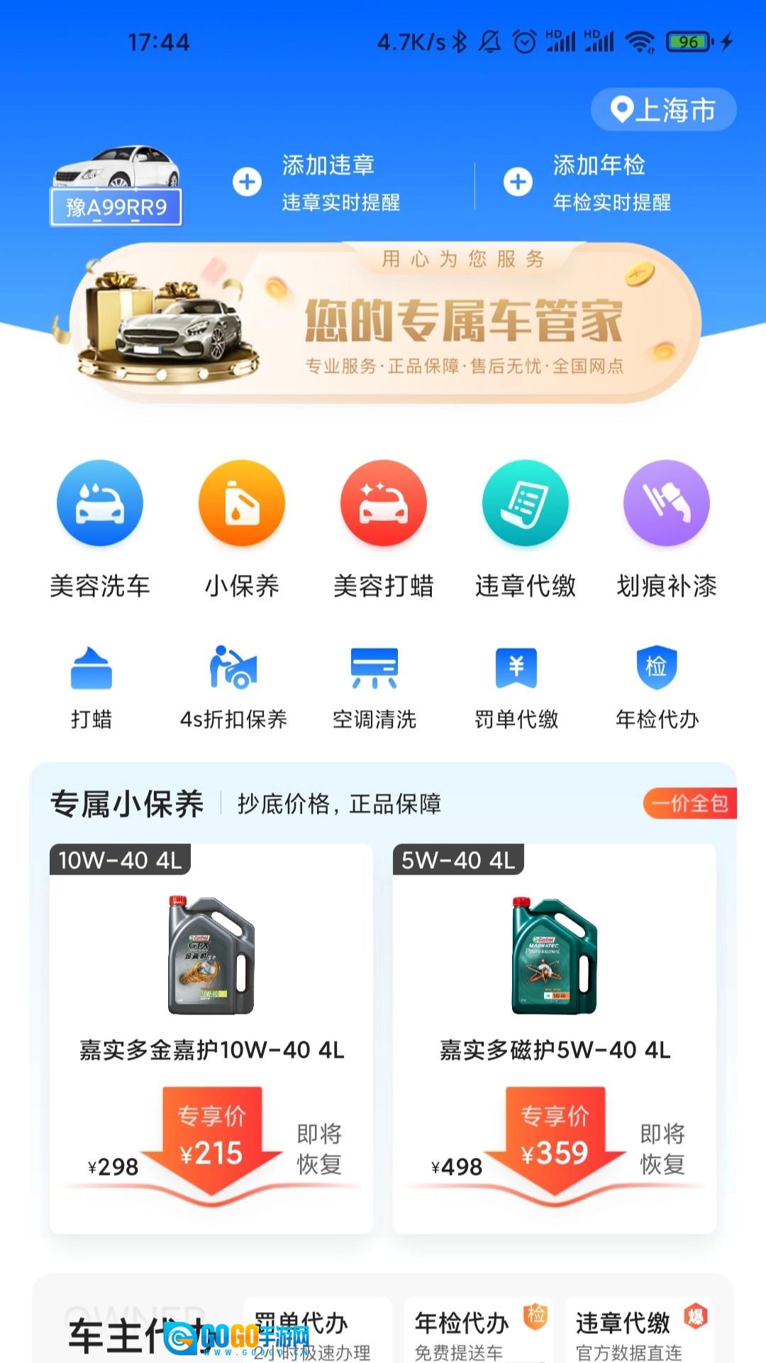 盛大车管家图1