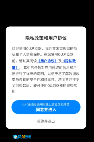 OU浏览器官方版图8