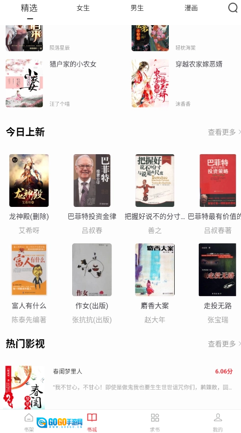 快搜小说安卓官方版图1