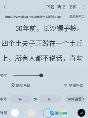 快搜小说安卓官方版图5