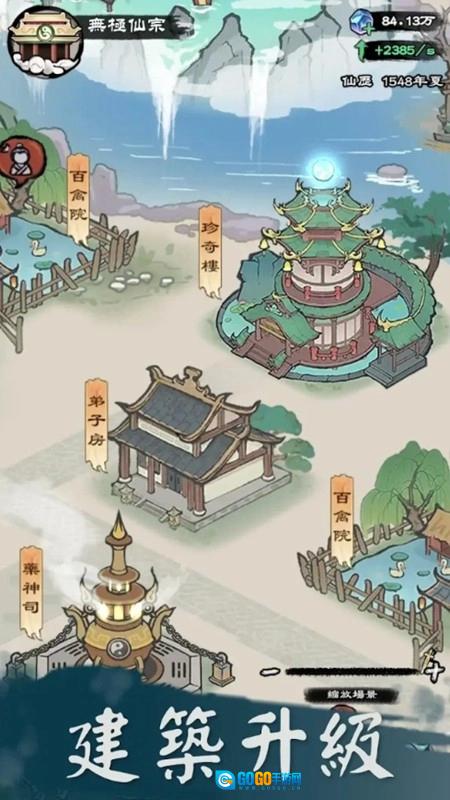修仙模拟器游戏纯净版图1