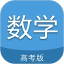 高考数学通手机最新版 v7.5