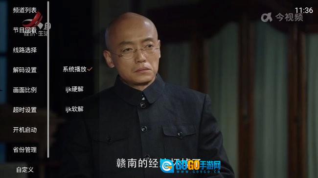 云享直播电视版图4