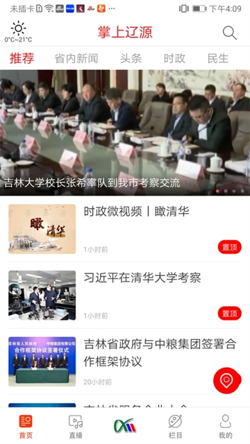 掌上辽源手机最新版图1