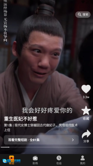 飞猫短剧安卓免费版图5