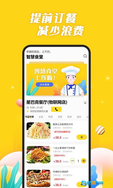 银合智慧食堂图2