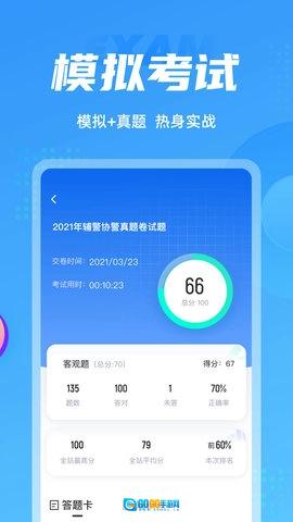 辅警协警考试聚题库图5