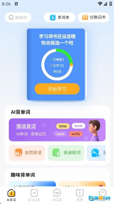 AI超级单词王图4