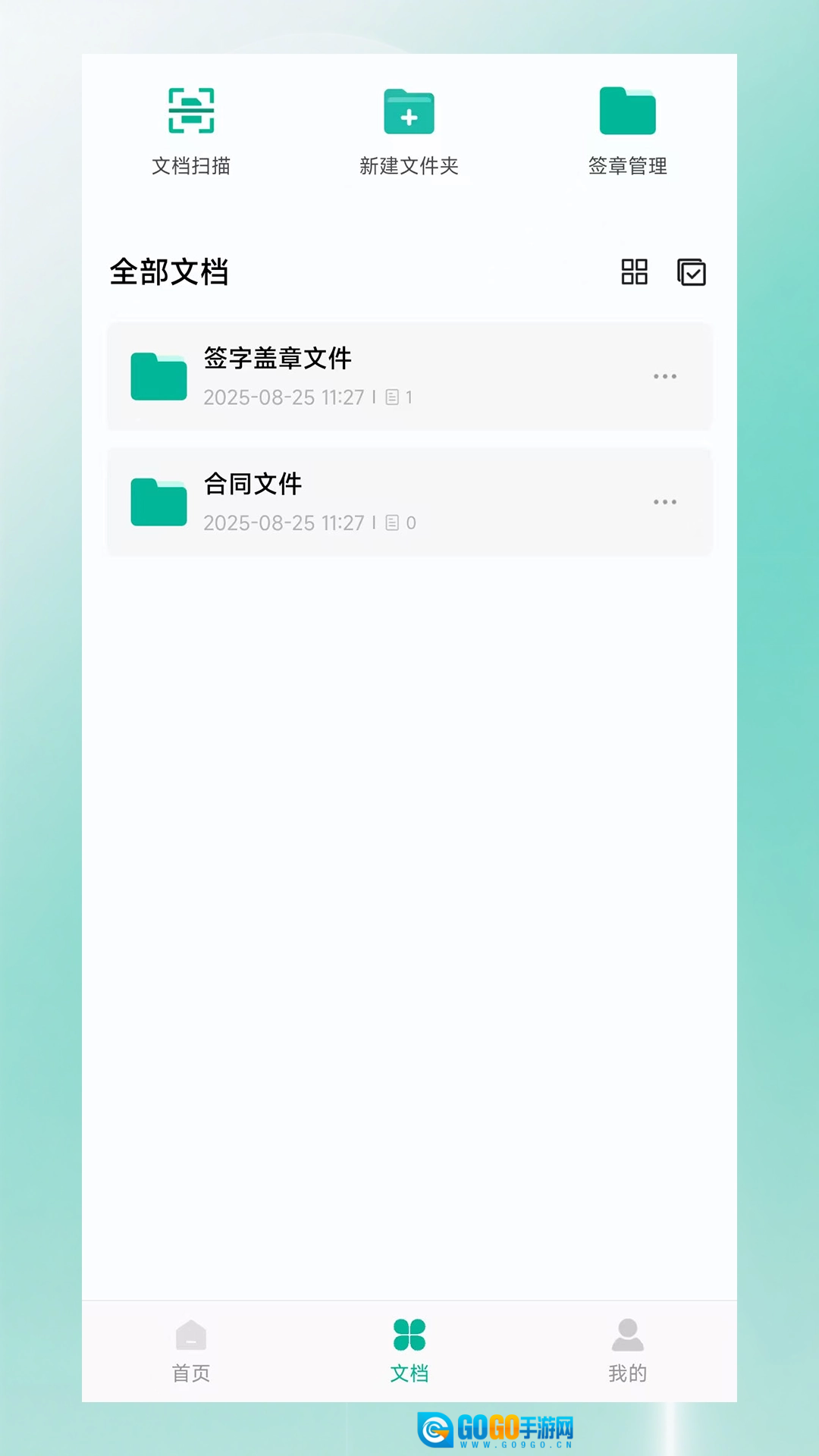 扫描签章安卓官方版图2
