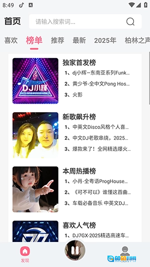 DJ串烧库手机版图2