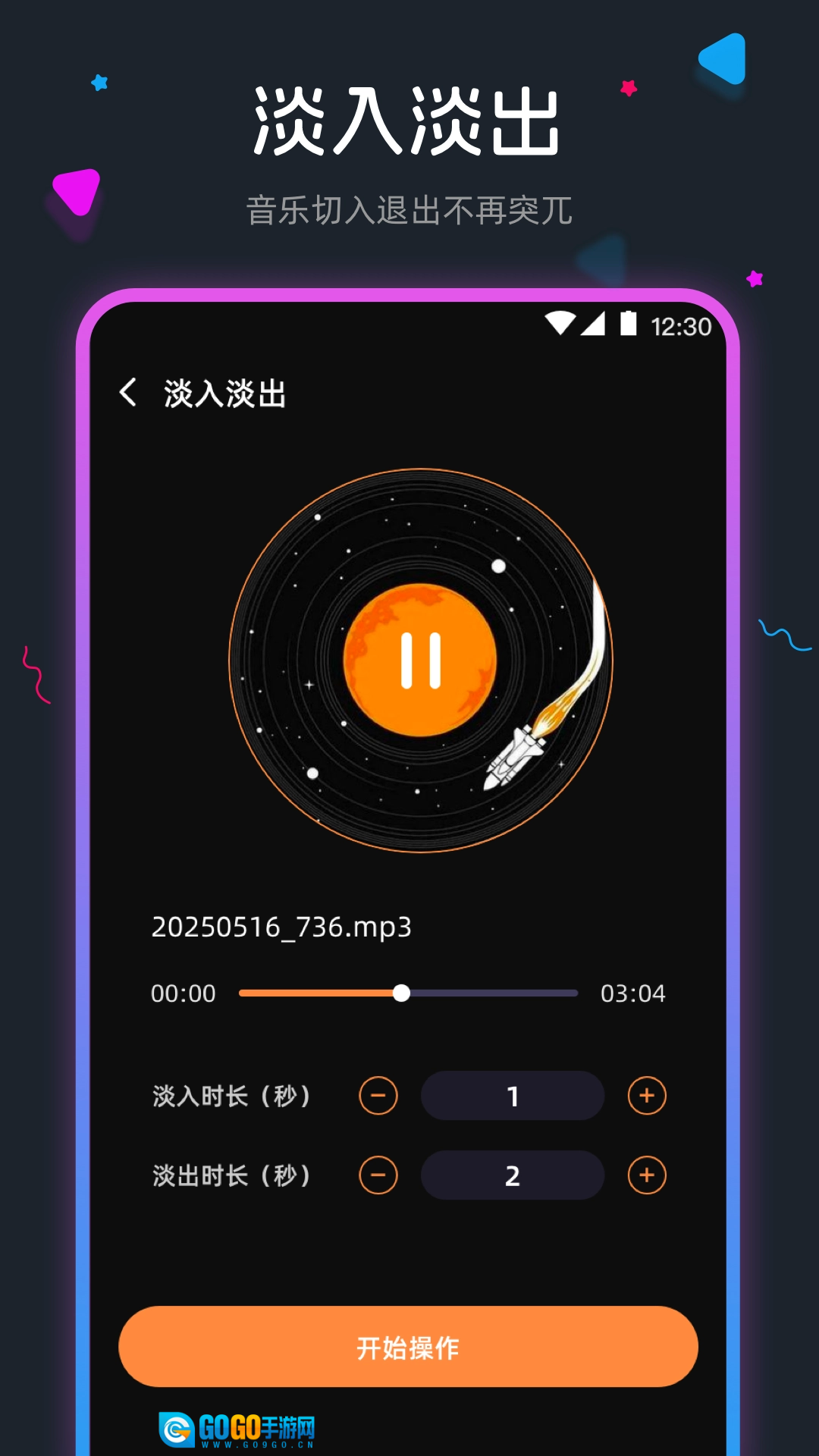 音频剪辑安卓免费版图1