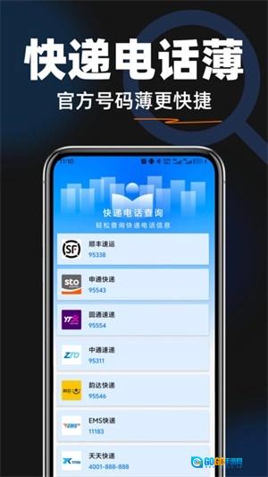 快递全网查最新版图2