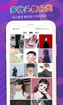 头像吧安卓版图5