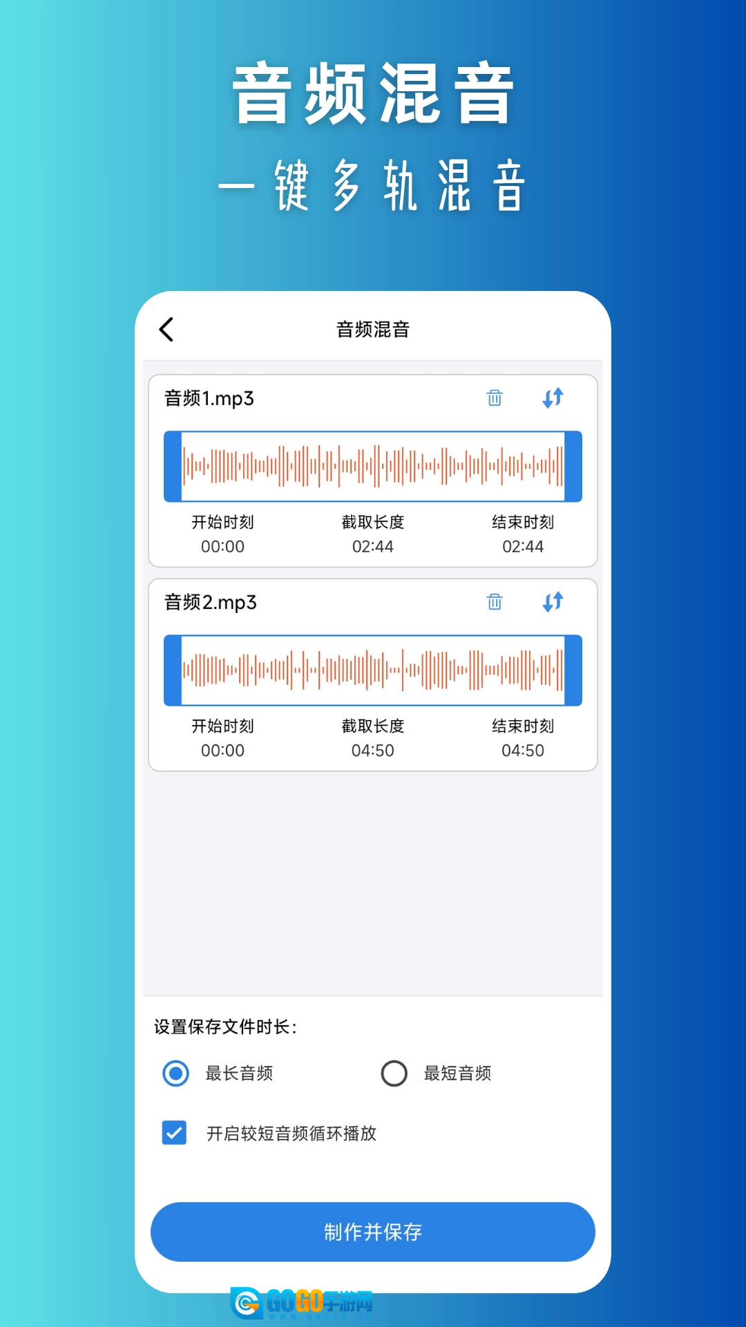 音频拼接最新版图4