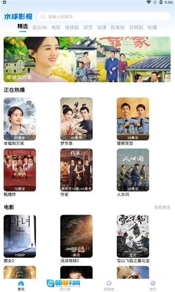 水球影视安卓免费版图3