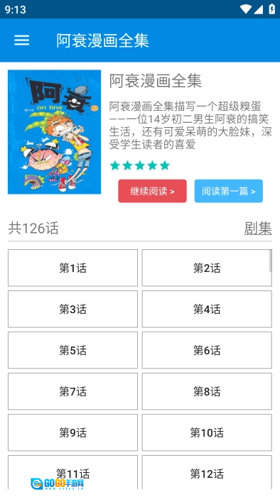阿衰漫画手机版图4