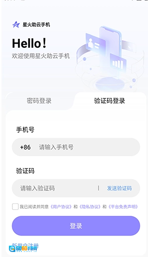 星火助云手机正版图4