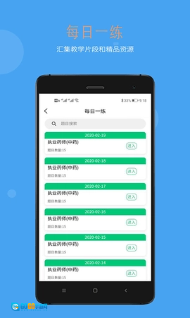执业中药师学习平台图2