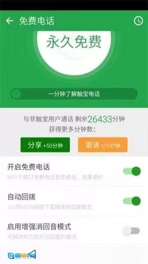 触宝电话官方最新版图3