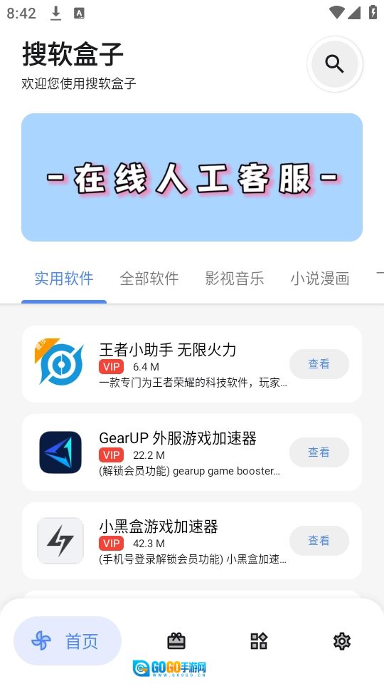 搜软盒子手机免费版图4