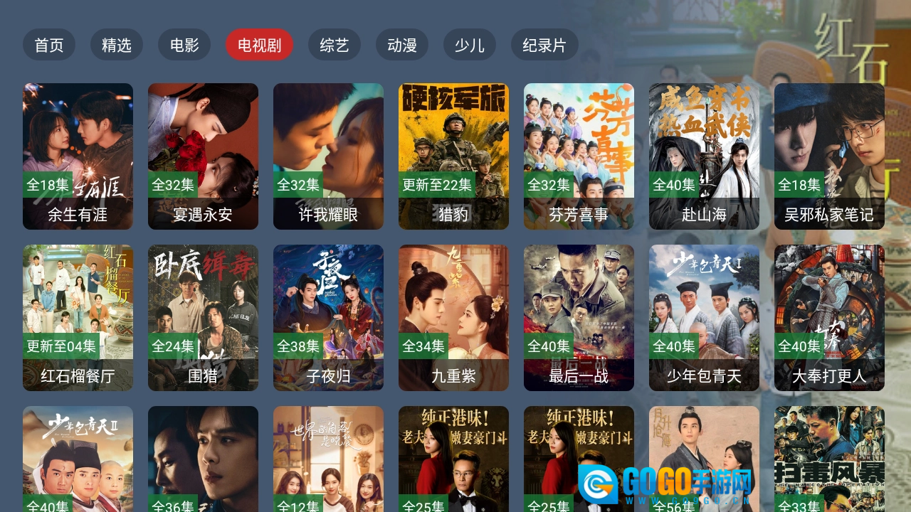 小鹿影视TV正版图4