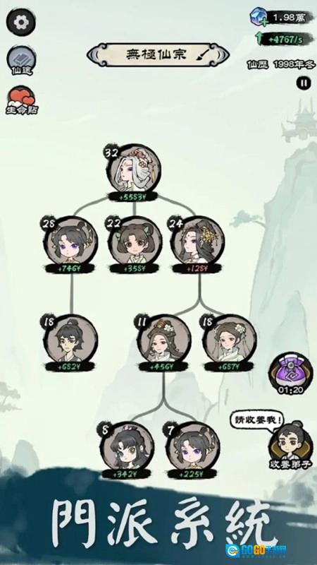 修仙模拟器游戏纯净版图3