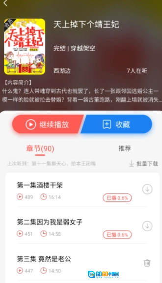 芥子听书最新版图3