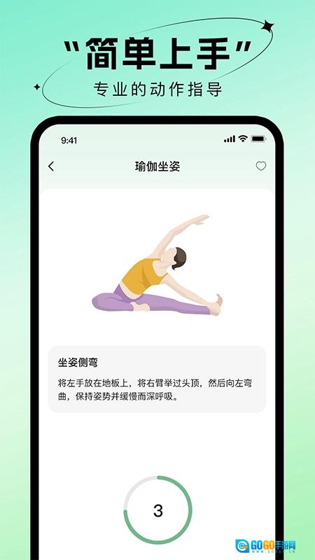 瑜伽免费练图5