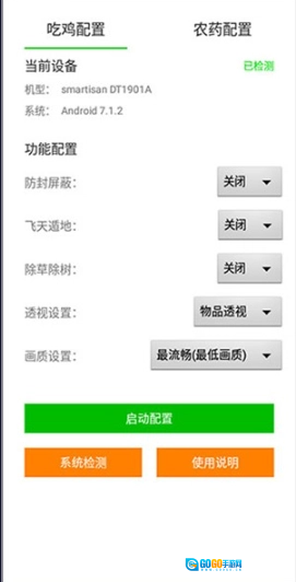 苏醒画质助手安卓直装版图7