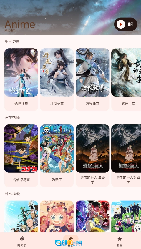 Anime动漫官方版图4