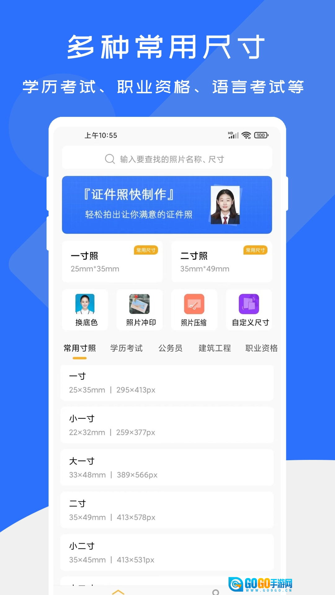 证件照快制作无广告版图4