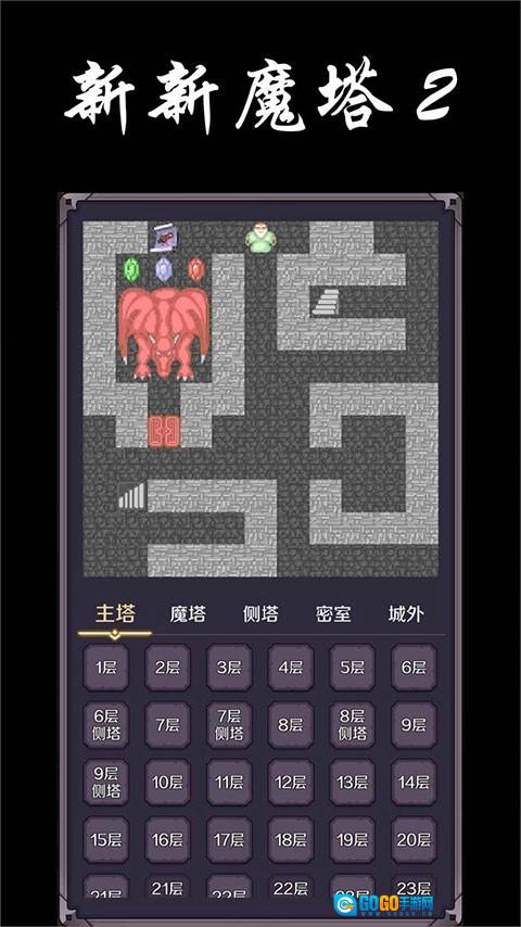 新新魔塔2游戏绿色版图3