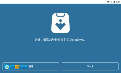 uptodown中文版图3