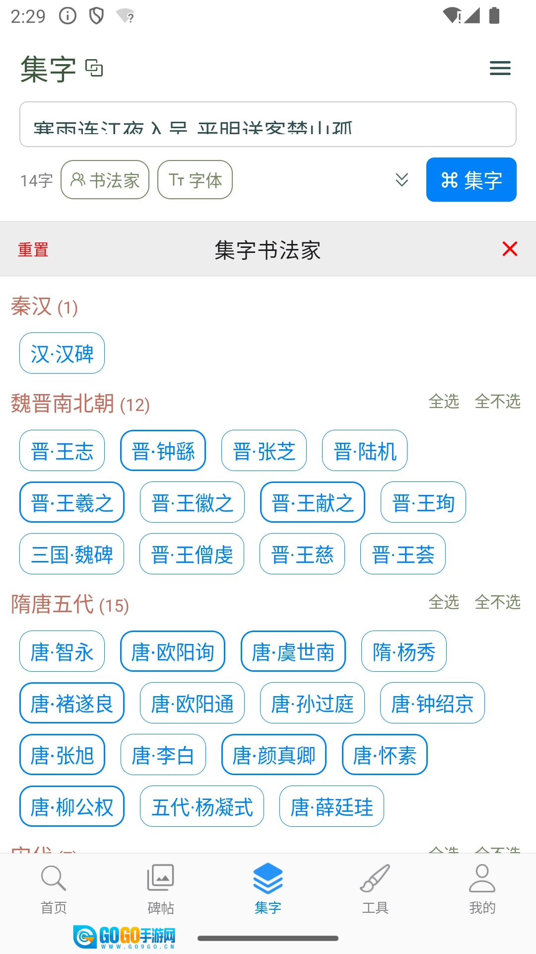 立人书法通用版图5