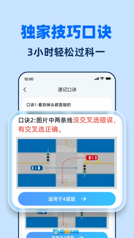 驾照一点全能通免费版图2