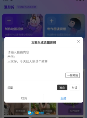 漫剪剪官方最新版图3